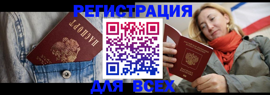 прописка 2025 в Дорогобуже