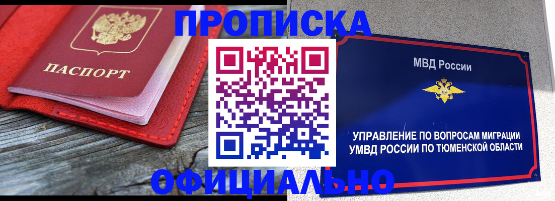 прописка законно в Дорогобуже