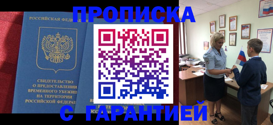 прописка для кредита в Дорогобуже
